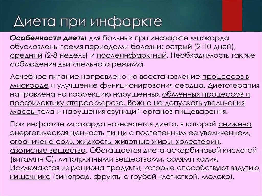 Диета после инфаркта миокарда. Принципы диетотерапии при инфаркте миокарда. Диетотерапия после инфаркта миокарда. Диета при ОИМ.