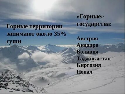 Горной страной является