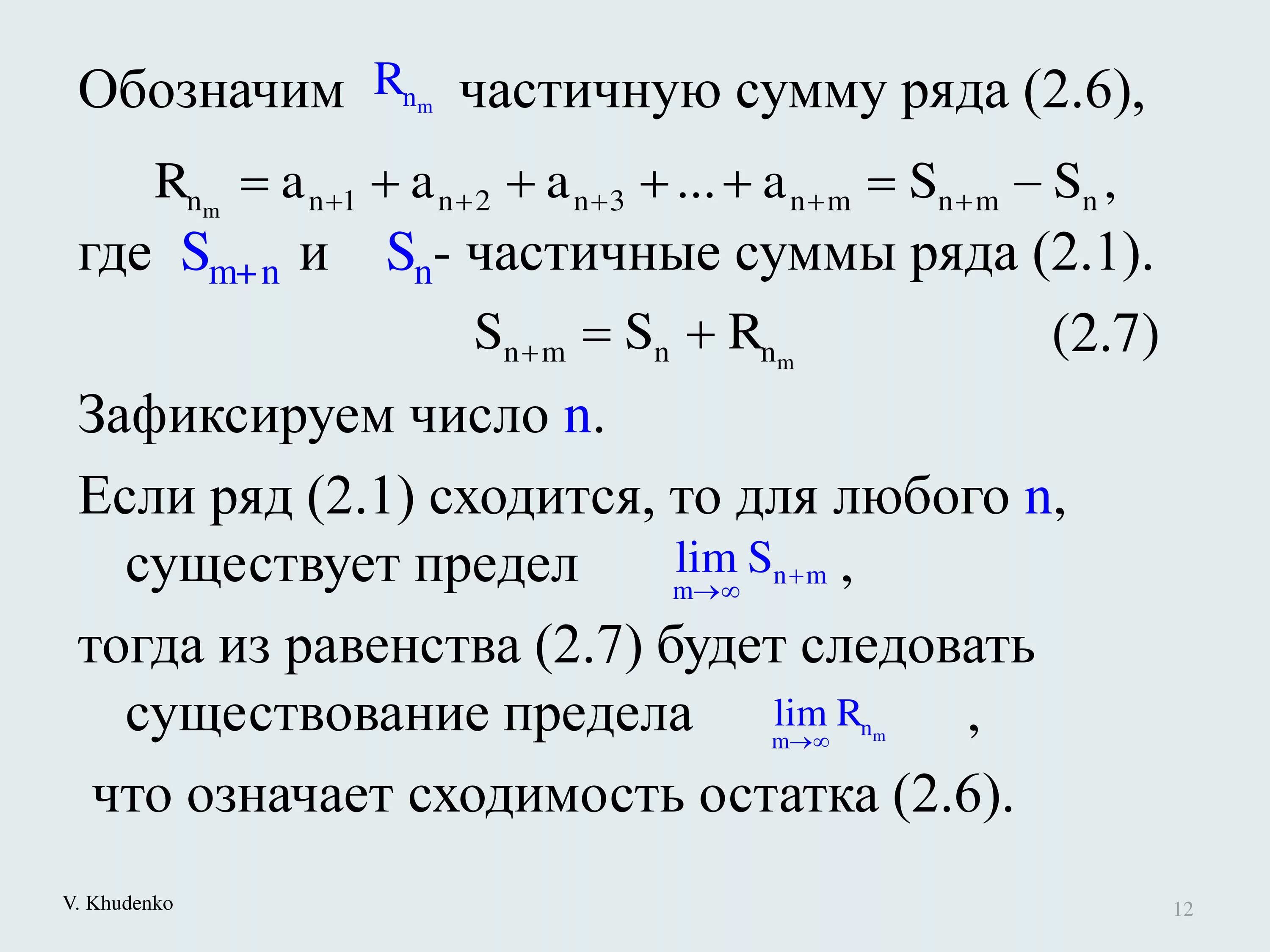 2 найти сумму ряда. Остаток ряда сходимость остатка. сумме остатка знакочередующегося ряда.. оценка остатка сходящегося ряда. оценка остатка ряда лейбница.