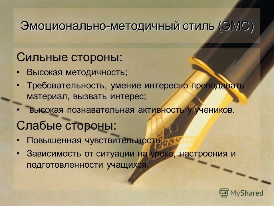 эмоционально методичный стиль. эмоционально-импровизационный стиль (эис). рассуждающе-импровизационный стиль. эмоционально-методичный стиль педагогической деятельности. эмоционально-методичный стиль (эмс).