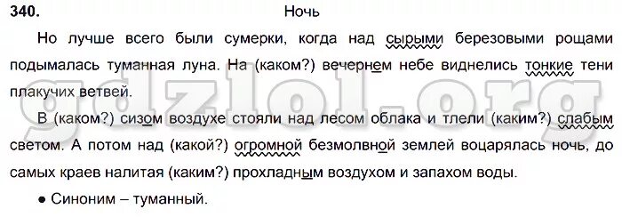 Русский язык 6 класс баранов упр 527. Русский язык 6 класс упражнение 340 качественные прилагательные. Упражнение 340 по русскому языку 6 класс ладыженская 2 часть. Озаглавьте текст но лучше всего были Сумерки. В сизом воздухе стояли.