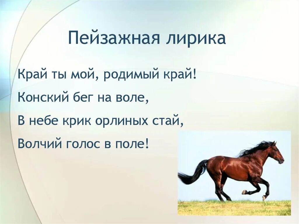 Толстой край ты мой анализ. Край ты мой родимый край толстой. Край ты мой родимый край конский бег на воле. Стихотворение край ты мой родимый край. Стих край ты мой родимый край толстой.