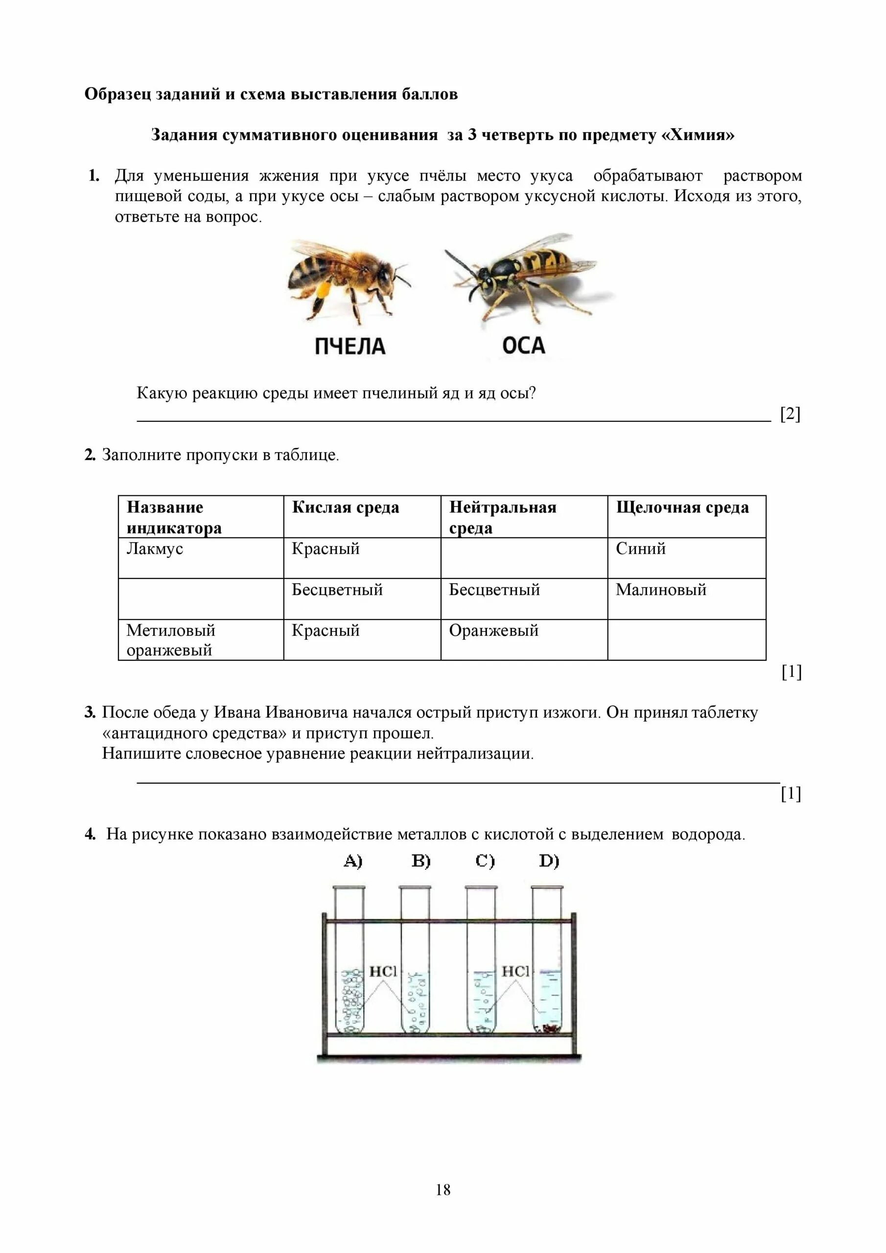 Соч химия 7 класс 3 четверть ответы. Сор по химии 9 класс 3 четверть. Соч химия 7 класс 4 четверть. Сор и соч 10 класс химия 3 четверть. Соч по химии 11 3 четверть