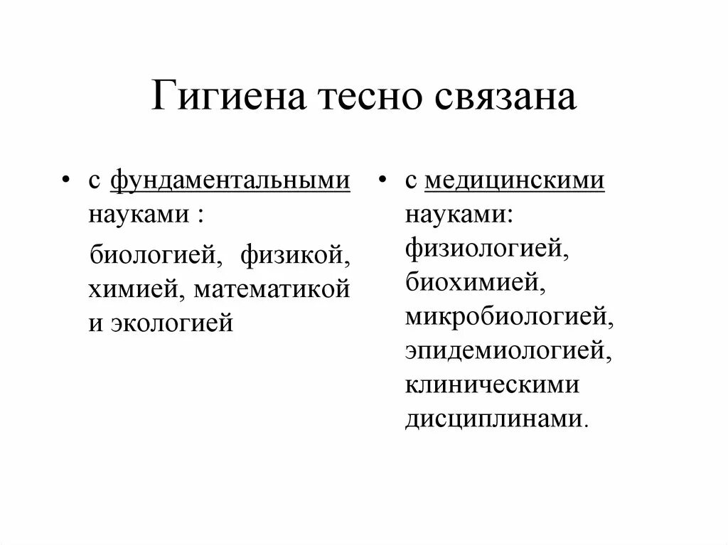 Гигиена дисциплина медицинская. Цель гигиены. Гигиена дисциплина. Гигиена как профилактическая наука. Социально-гигиенический мониторинг.