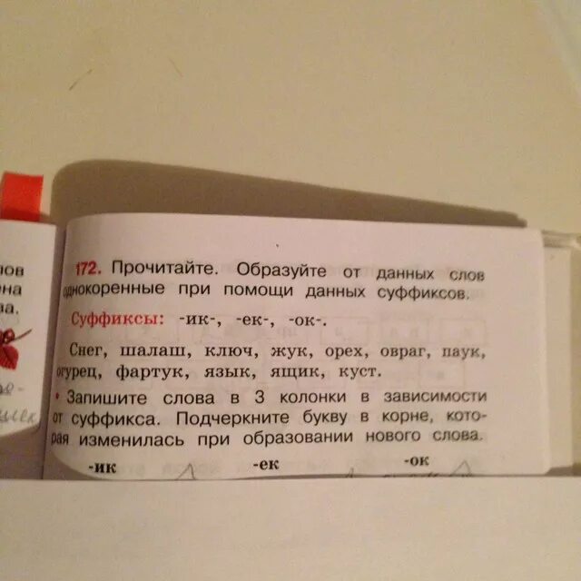 Образуйте от данных слов при помощи суффиксов. Прочитайте образуйте данных слов. Прочитайте образуйте от данных слов однокоренные при помощи. Однокоренные слова при помощи суффиксов.