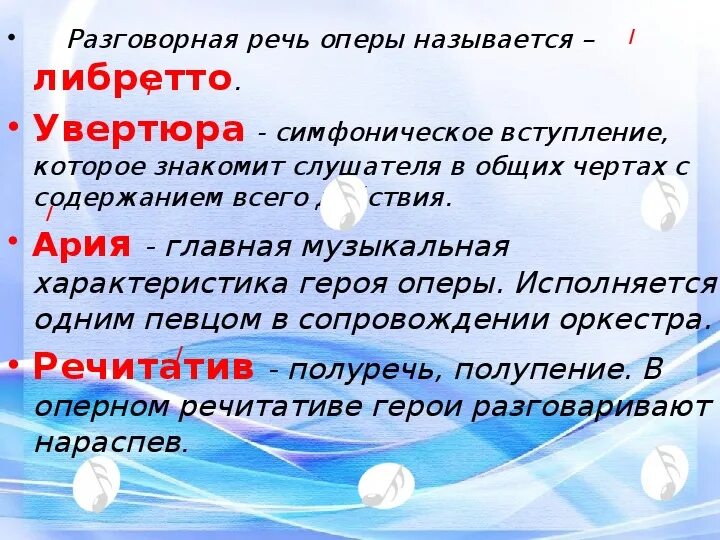 Что такое опера 2 класс музыка кратко. Из чего состоит опера. опера это в музыке 5 класс. структура оперы. что такое опера 5 класс по музыке.