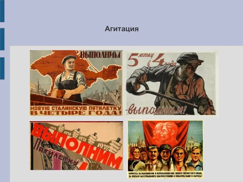 Выполним пятилетку укажите название процесса. Первая пятилетка плакаты. выполним пятилетку. агитация. марка первая пятилетка.