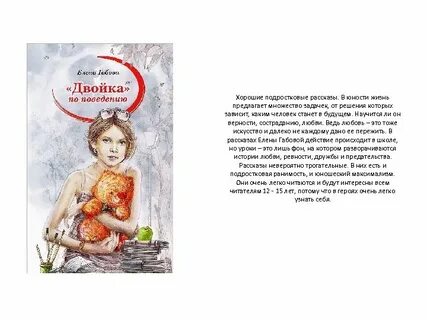 Слушать рассказы для подростков