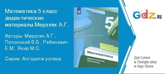 55 класс математика мерзляк. Мерзляк 5 класс дидактические материалы. 10 Класс дидактические материалы Мерзляк профиль. Дидактика 8 класс геометрия Мерзляк.