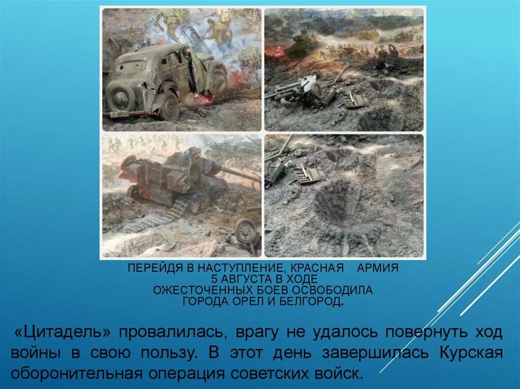 Станция донская калач на дону 1942. Юго-западный фронт великая отечественная война. Наступление красной армии фото. В ходе ожесточенных боев. Красная армия освободила орел и белгород.