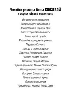 Книги анны князевой по порядку