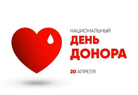 20 апреля международный день