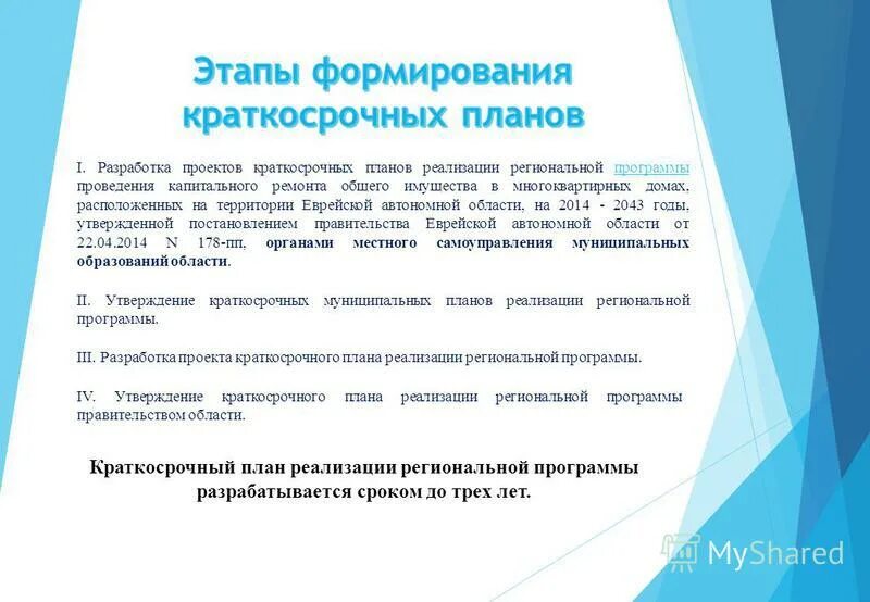 Краткосрочному плану реализации региональной программы. Программа капремонта спб. Включения мкд в муниципальную адресную программу. Краткосрочному плану реализации региональной программы. Республиканская программа по капитальному ремонту.