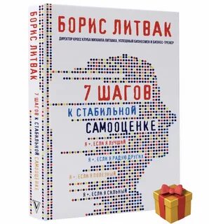 Литвак самооценка слушать