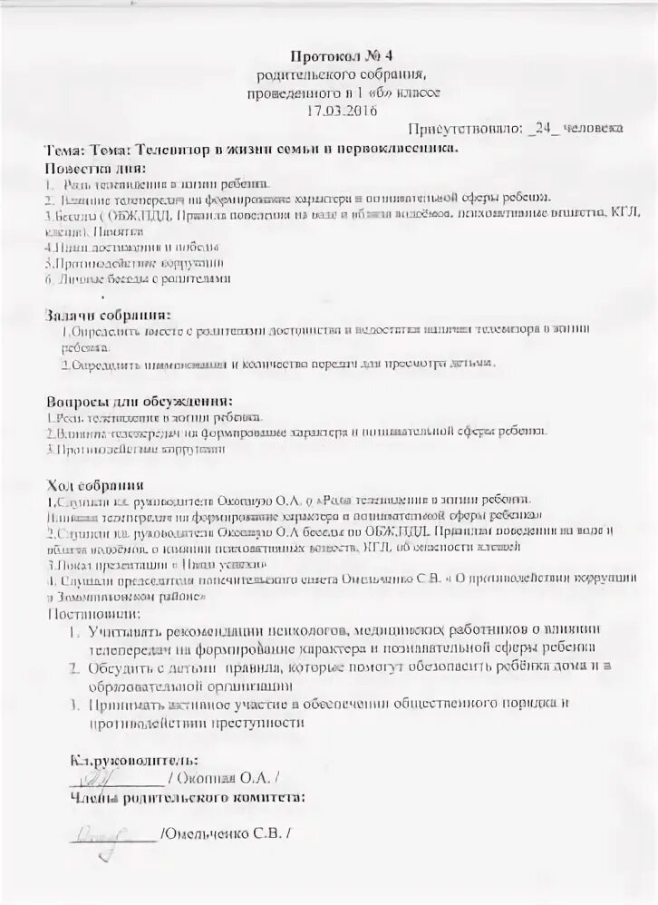 Протокол родительского собрания. Протокол родительского собрания в школе. Протокол родительского собрания в детском саду. Протокол родительского собрания в кружке. Протокол родительского собрания россия мои горизонты