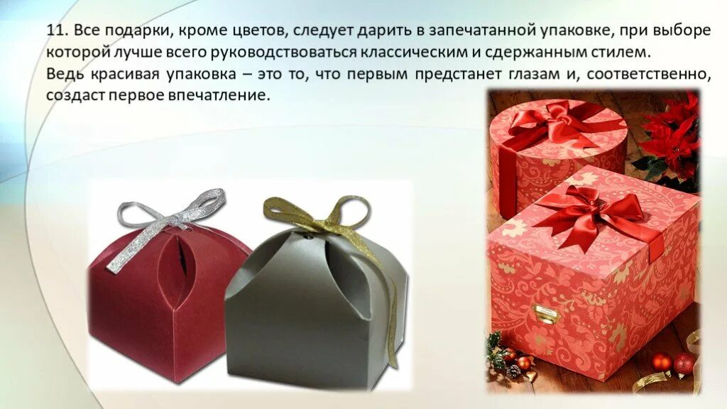 Предложение на слово подарок. Подарок для презентации. Дарение подарков. Этикет дарения подарков. Этикет подарков для детей.