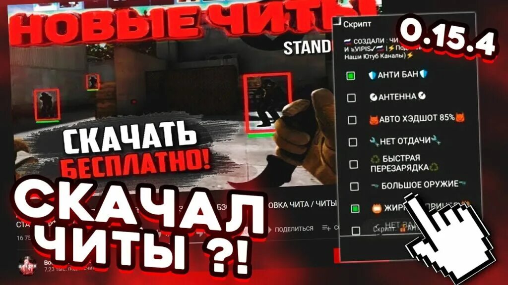 Чит на голду standoff на последнюю версию. Чит-коды в standoff 2 2025 год. чит на стандофф 2 вх. скин чейнджер для стандофф 2 0.15.4 без бана. читы на стандофф 2 на ножи.
