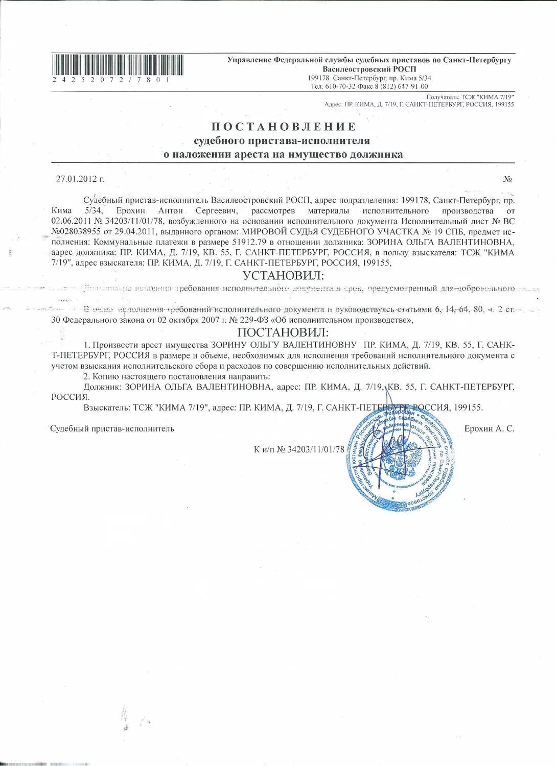 Документы исполнительного производства. Решения судов в отношении судебных приставов. Решения судов в отношении судебных приставов. Постановление об исполнительном производстве. Постановление пристава о возбуждении исполнительного производства.