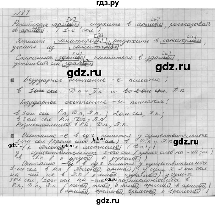 Упражнение 87 русский язык 5 класс Шмелев. Упражнения 94 по русскому языку 6 класс Шмелев. Гдз по русскому языку 5 класс Флоренская. Гдз по русскому языку 5 класс шмелёв Флоренская. Русский шмелев шестой класс вторая часть