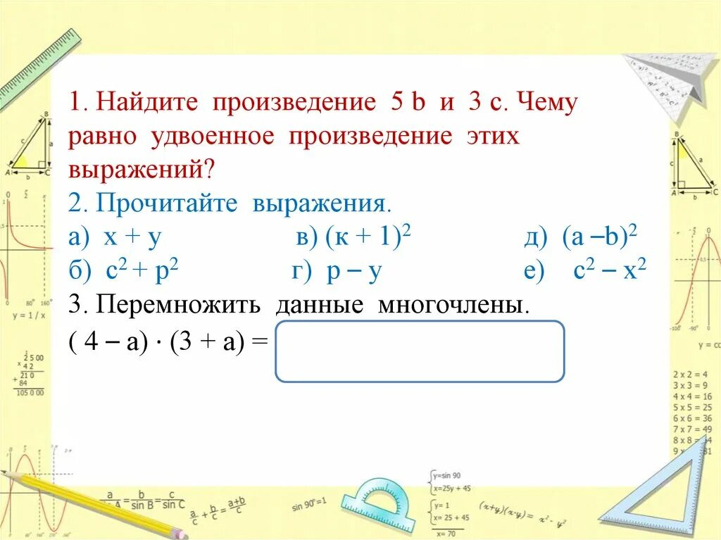 Чему равно произведение 5 7. Чему равно удвоенное произведение этих выражений. Найдите произведение. Удвоенное произведение а и b. Найдите выражение произведение.