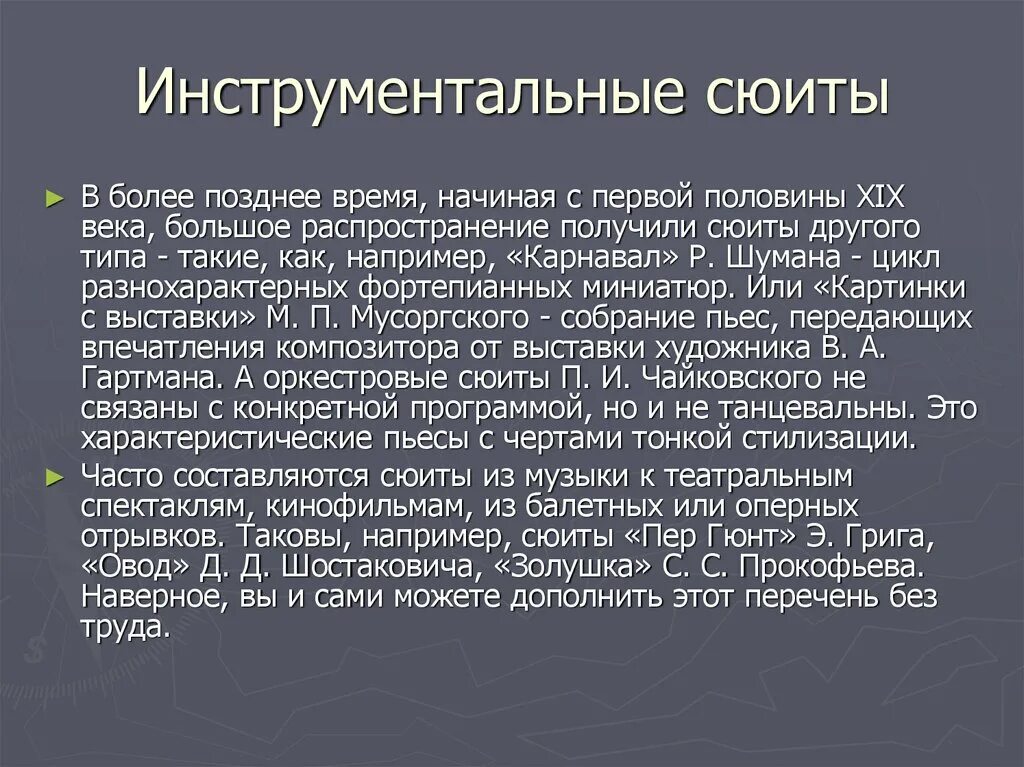 Музыкальные формы сюита. Музыкальные формы сюита
