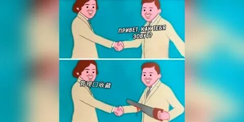 Привет меня зовут игра