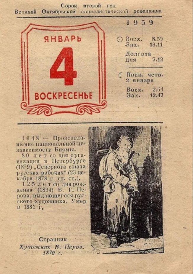 4 февраля календарь. Отрывной календарь. Листок календаря. 4 Января лист календаря. Страницы отрывного календаря 4 января.