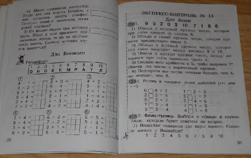 Холодова рабочая тетрадь математика экспресс контроль 1 класс ответы. Математика экспресс контроль 1 класс ответы Холодова. Холодова математика экспресс-контроль 4 класс. Сайт решение ответов математика