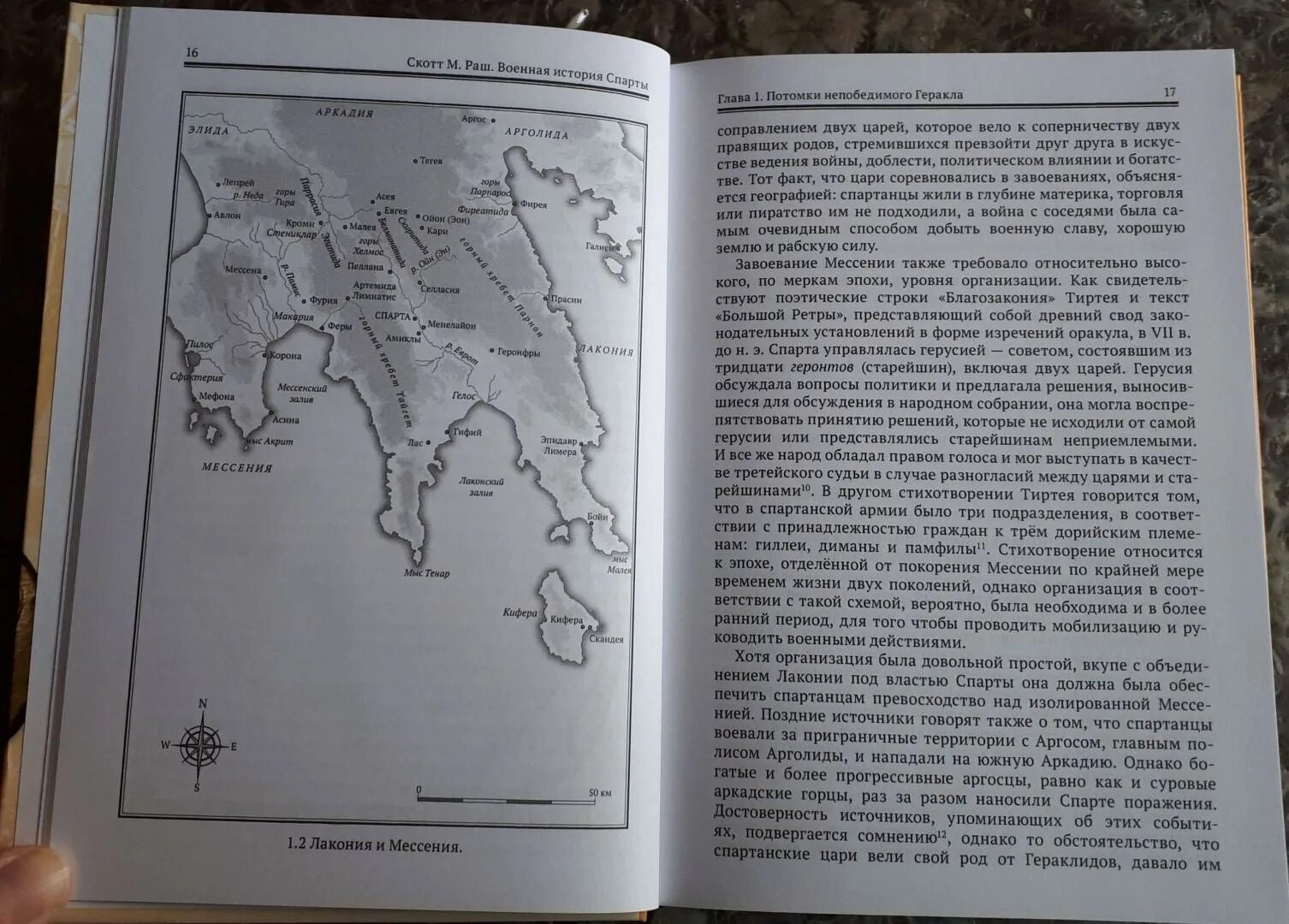 Тактика войны книга. Детская книга по истории военной тактики. Военная история Спарты книга купить. Скотт Раш. Древняя история спарта краткое содержание литература 8