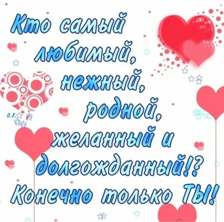 Поздравление с 14 февраля мужу. Поздравления с днём рождения мкжу. С днем рождения умужат. Поздравление любимому мужу. С днём рождения любимому мужчине.