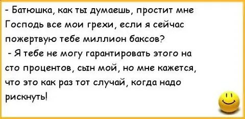 Анекдот про священника