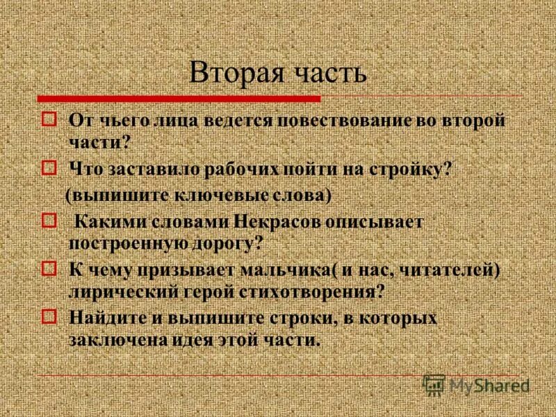 1 от чьего лица ведется повествование. Железная дорога в литературе. Н.А.Некрасова "железная дорога". Композиция стихотворения в дороге. Композиция стихотворения Некрасова железная дорога.