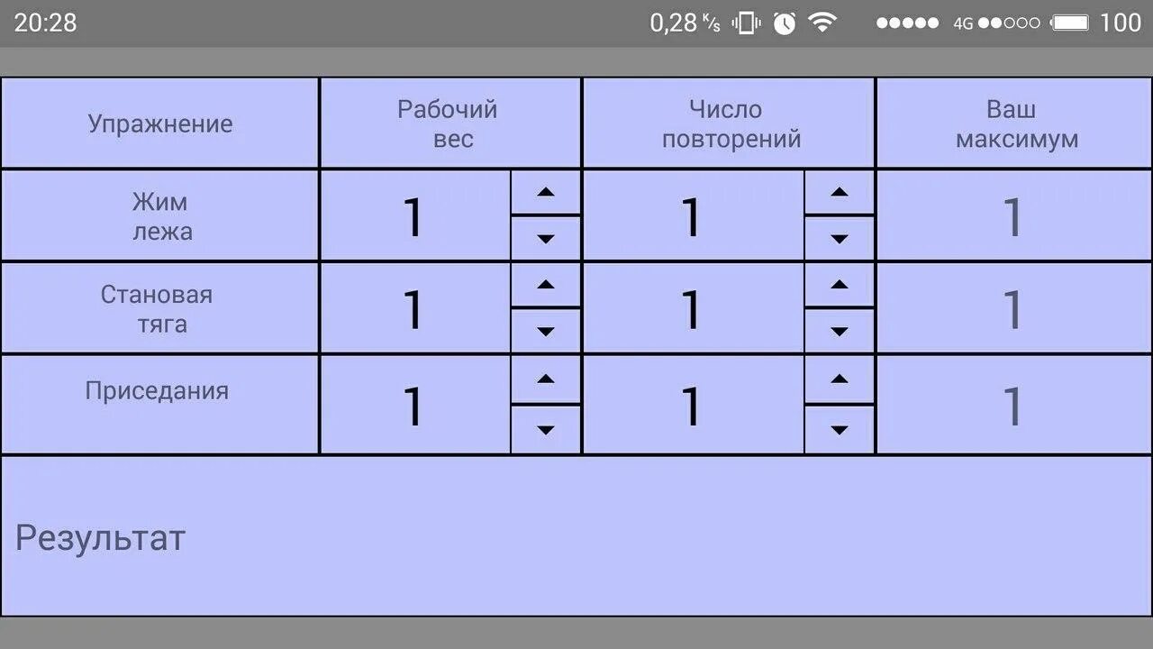 Расчет максимума в жиме. Калькулятор жима лежа. Таблица максимума в жиме лежа. Расчет максимума в жиме лежа. Разовый максимум в жиме.