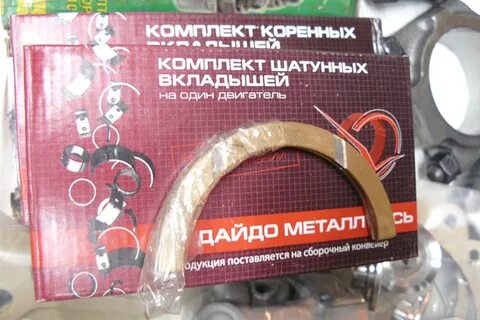Вкладыши 2109