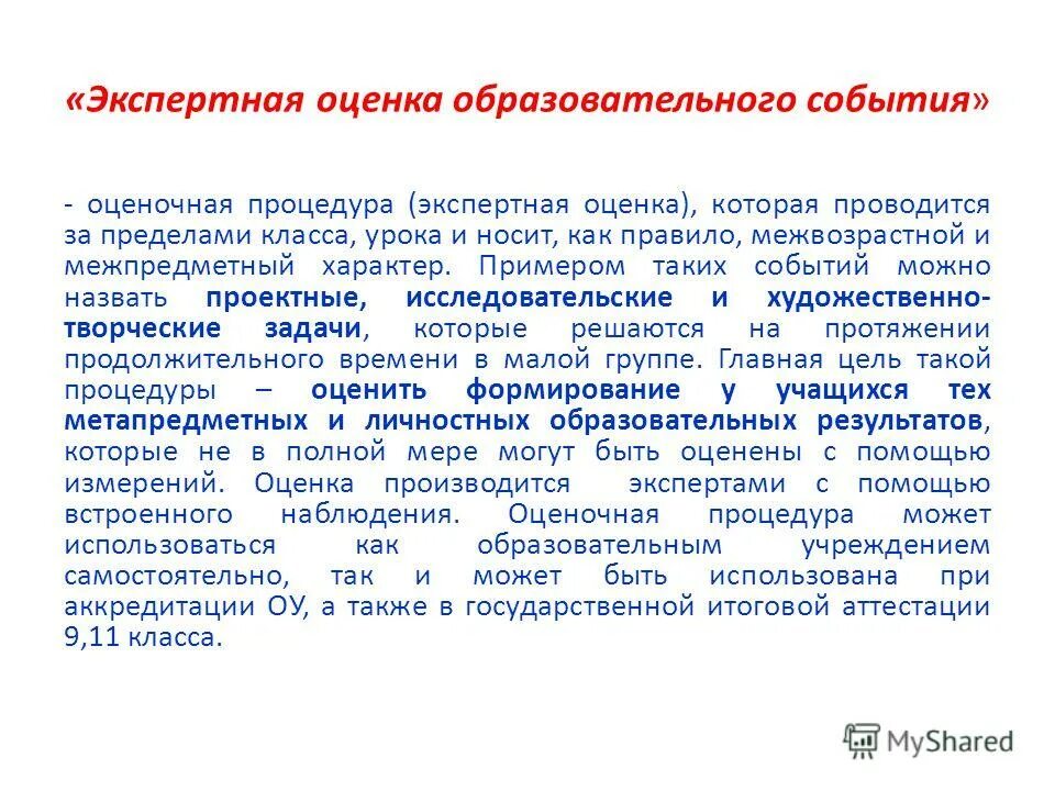 Процедура экспертизы ооп. Название программы дополнительного образования по физике. Результаты экспертной оценки. Экспертная оценка качества. Оценка программы дополнительного образования.