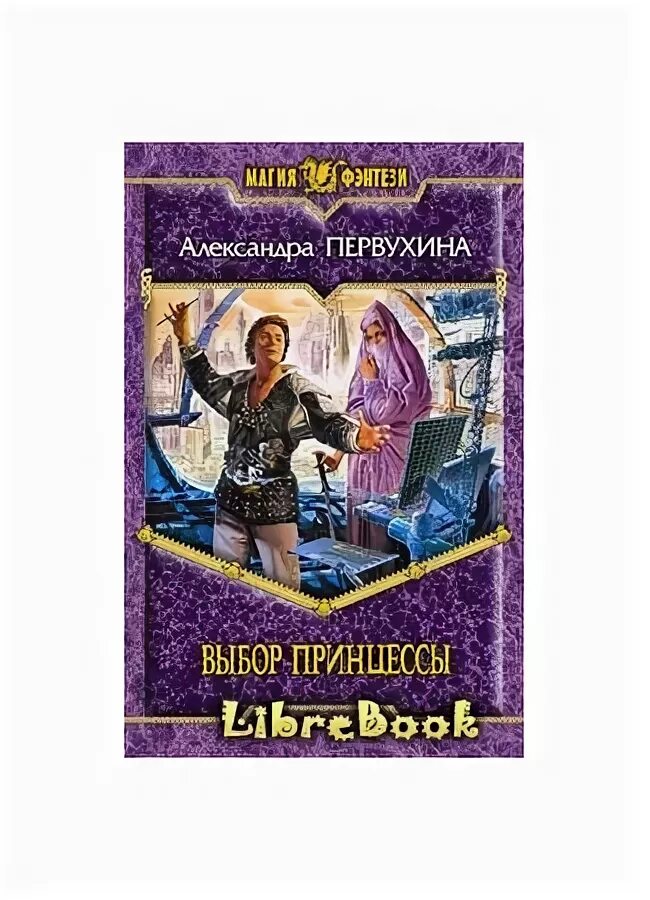 Книга Первухина ученик. Первухина Юлиана "обман".