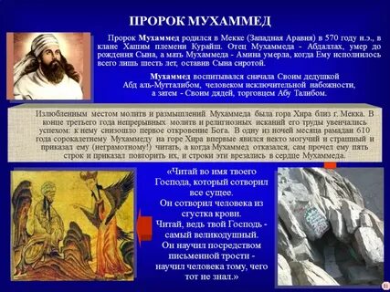 В каком месяце родился мухаммад