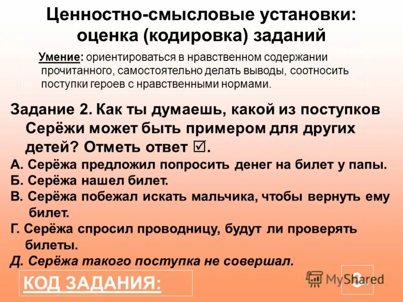 Ценностно смысловых установок. Ценностно смысловых установок
