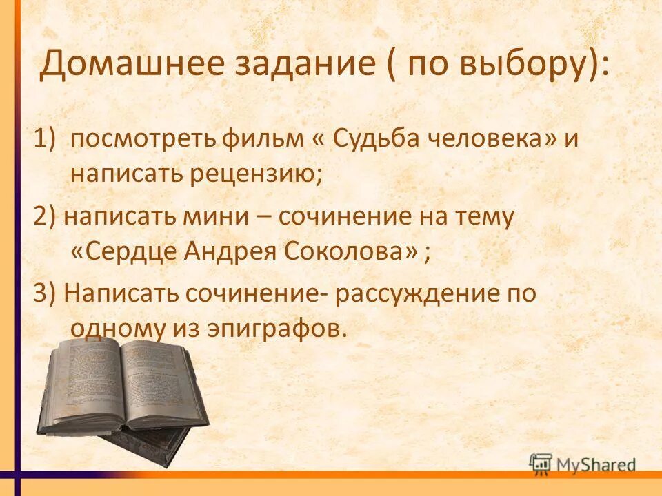 книга судьба сочинение