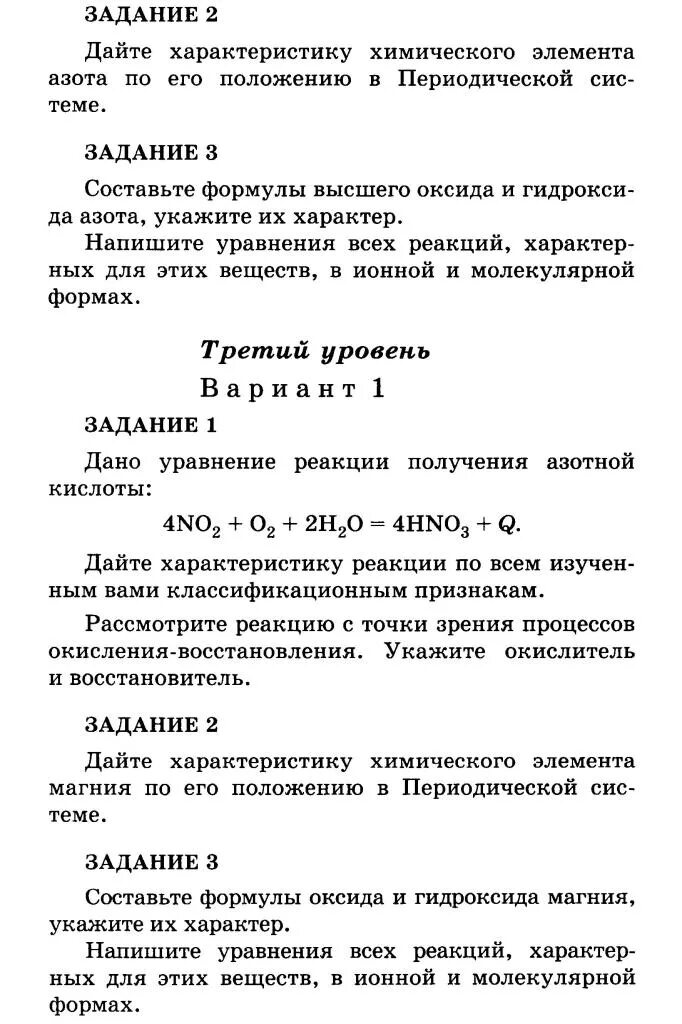 Дайте характеристику элемента магния по плану. Характеристика элемента по его положению в периодической системе. Дать характеристику химическому элементу магний. Характеристика магния по положению в периодической системе. Дайте характеристику магния по положению в периодической системе.