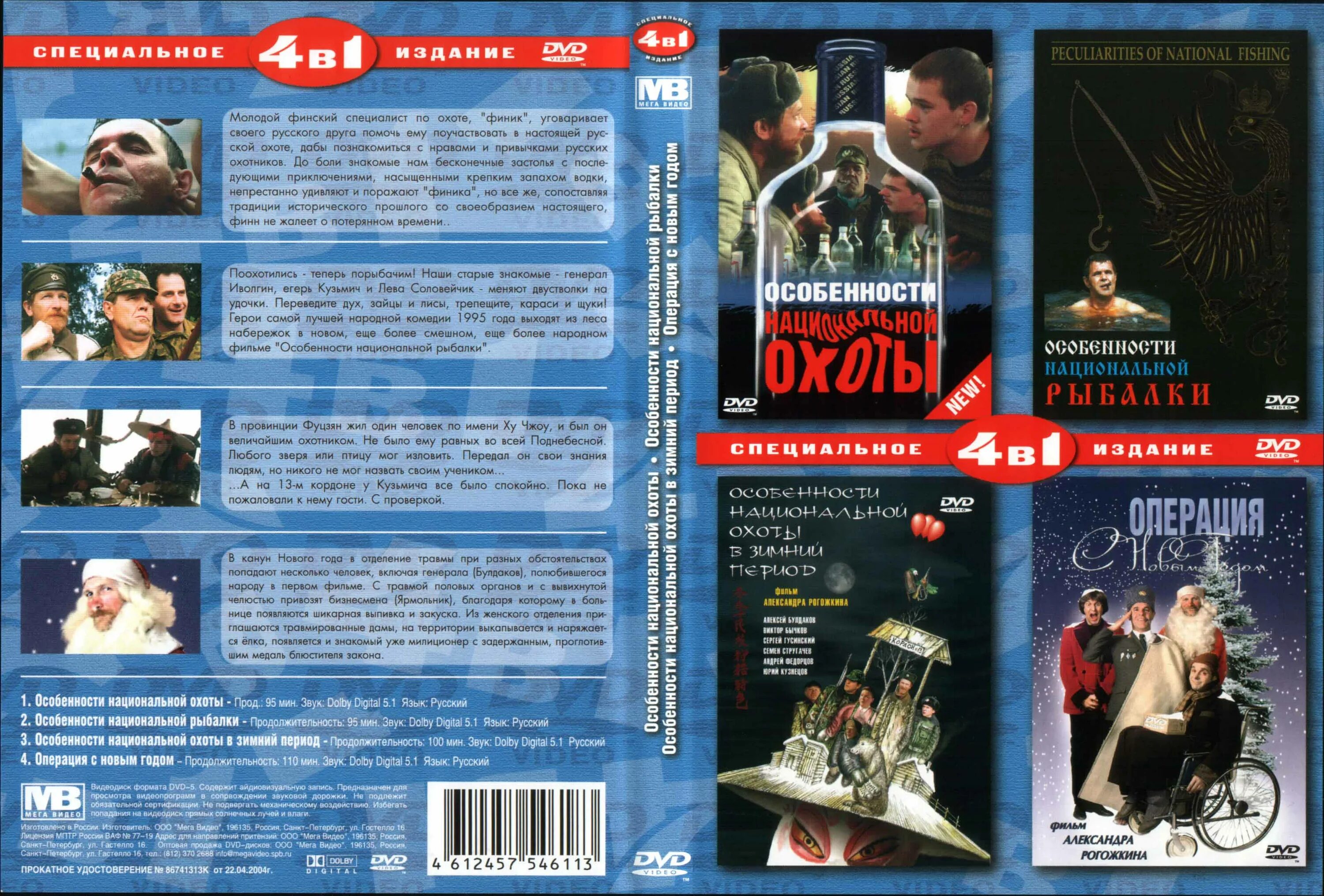 Национальная охота все части. Особенности национальной охоты DVD. Особенности национальной рыбалки DVD. Особенности национальной охоты в зимний период двд.