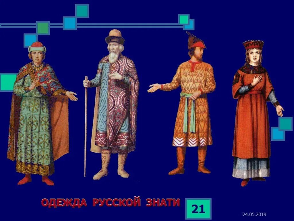 Какая была одежда у горожан. Одежда зажиточного горожанина в древней руси. одежда знатных горожан древней руси. одежда горожанина 12 века. одежда князей на руси.