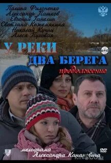 У реки 2 берега ты не верь
