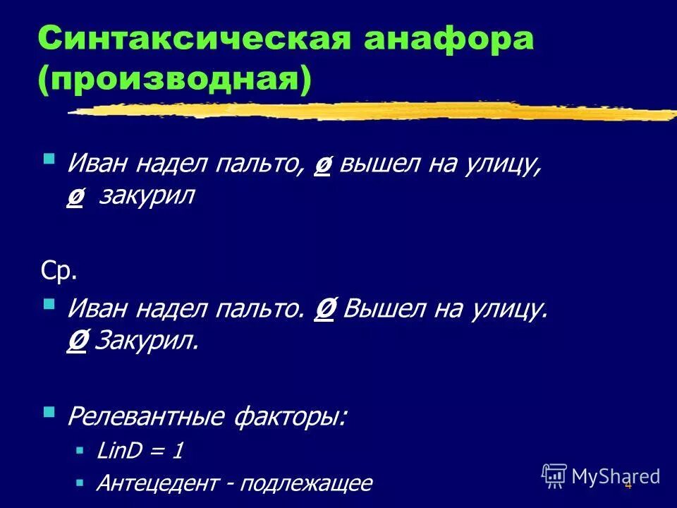 Синтаксический параллелизм и анафора отличия. Синтаксическая анафора. Повтор выразительное средство. Синтаксическая анафора. Синтаксическая анафора.