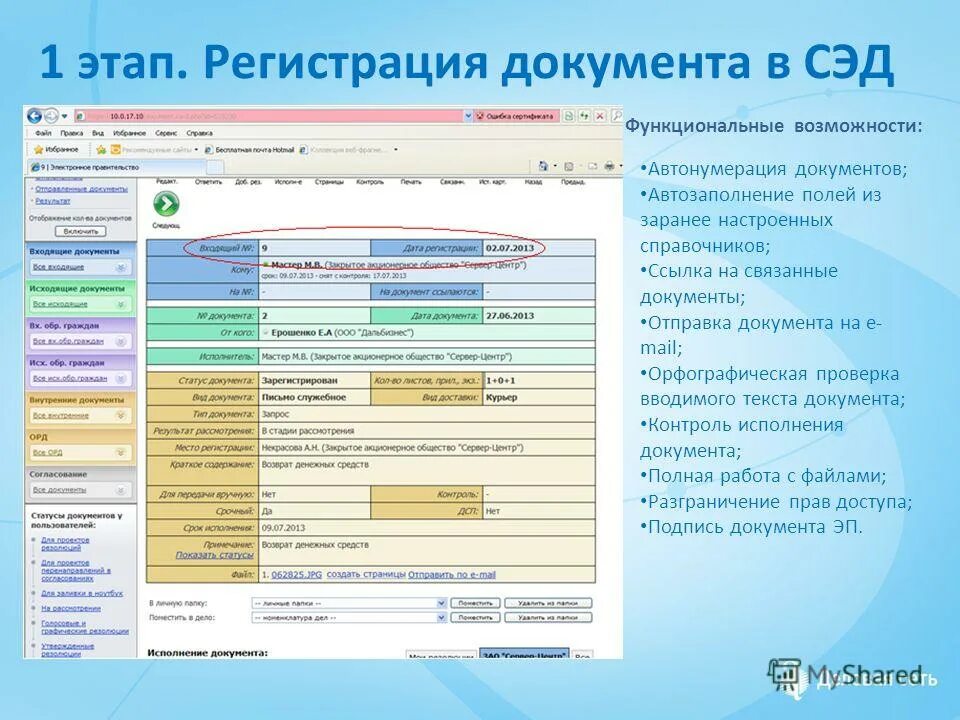 Схема электронного документооборота. Системы управления электронным документооборотом. Как создать 109 сообщение сэдо. Как создать 109 сообщение сэдо. Как создать 109 сообщение сэдо.