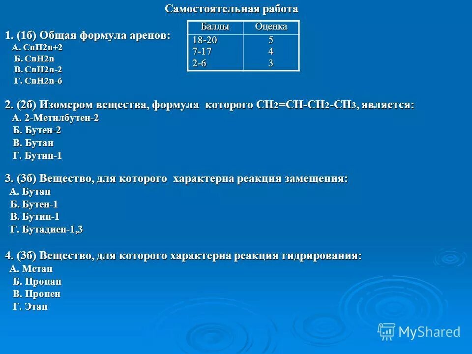 Cnh2n 2 общая формула чего. Cnh2n 2 общая формула чего