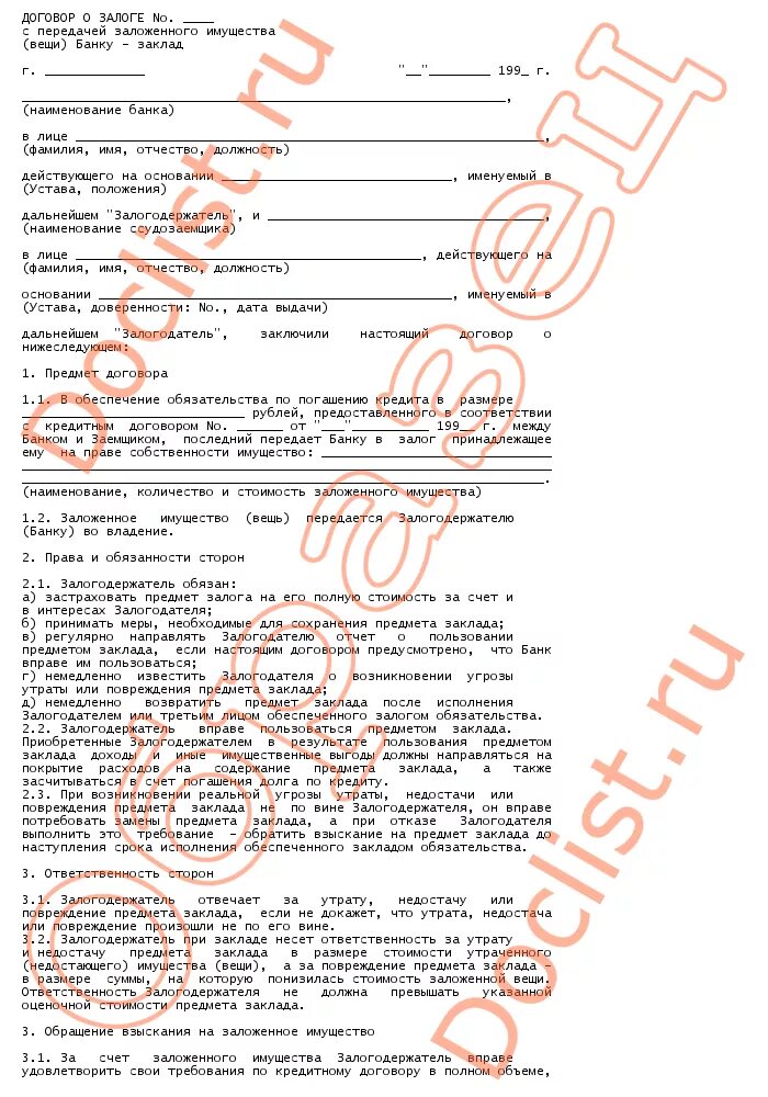 Передача залога залогодержателю. Письмо в банк о залоге. письмо на вывод из залога. договор залога. письмо о реализации заложенного имущества.