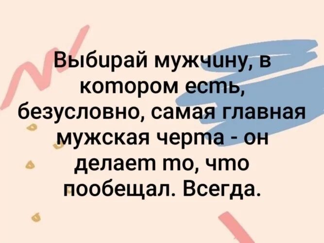 Что то в этом безусловно есть. Самая главная черта мужчины. самая главная мужская черта. выбирай того мужчину в котором есть безусловно самая главная мужская.