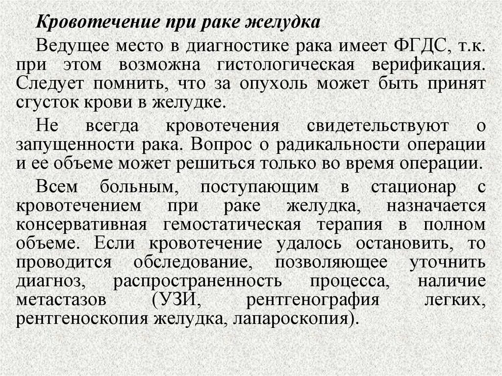 Кровотечение при раке матки. Кровотечение при онкологии. Внутреннее кровотечение при онкологии. Кровоизлияния при онкологии. Желудочное кровотечение при онкологии.