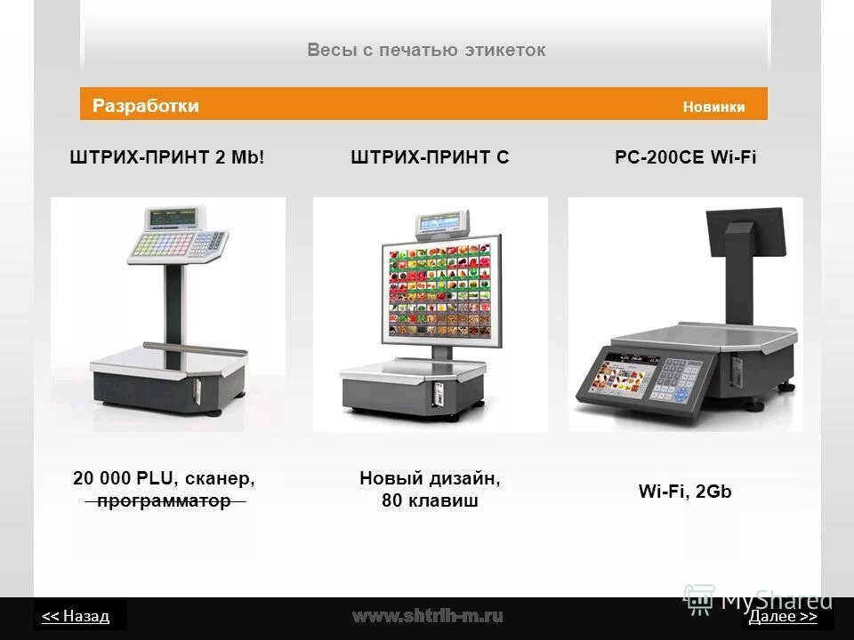 Ошибка весов штрих принт. Весы штрих-м с печатью этикеток. Инициализация срам весы штрих. 4. Принт м evolution.